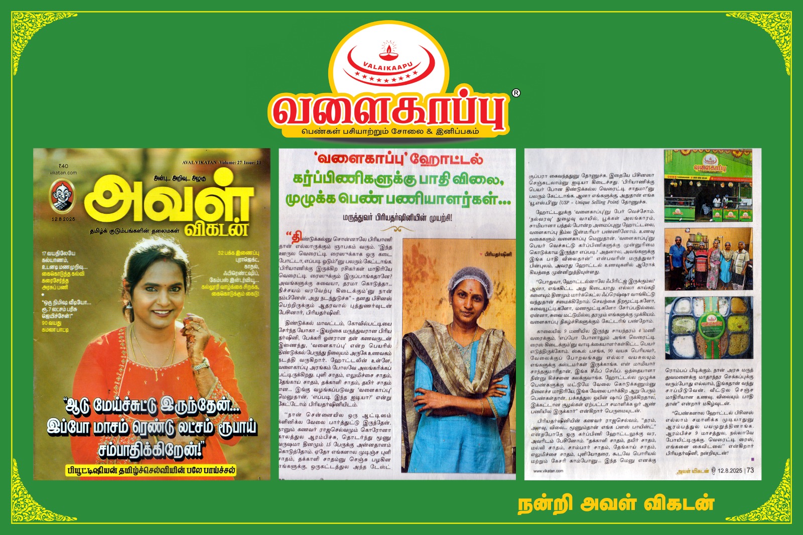 வளைகாப்பு ஹோட்டல் கட்டுரை